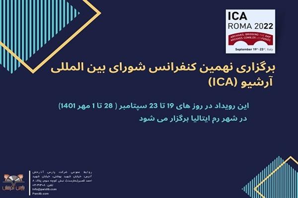 برگزاری نهمین کنفرانس شورای بین المللی آرشیو(ICA) در رم