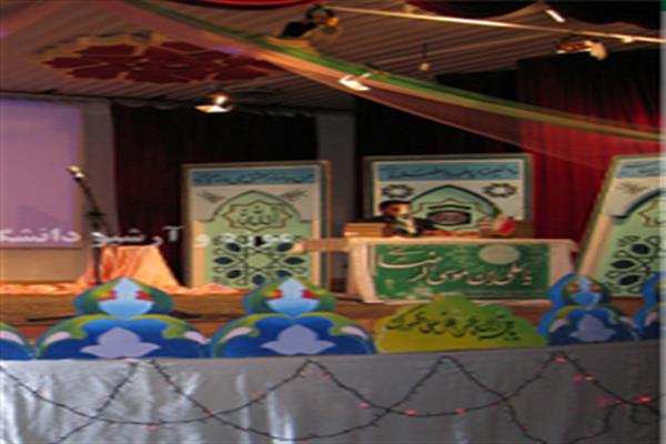جشن ولادت امام رضا(ع) در دانشگاه الزهرا(س) سال 1385 و 1388