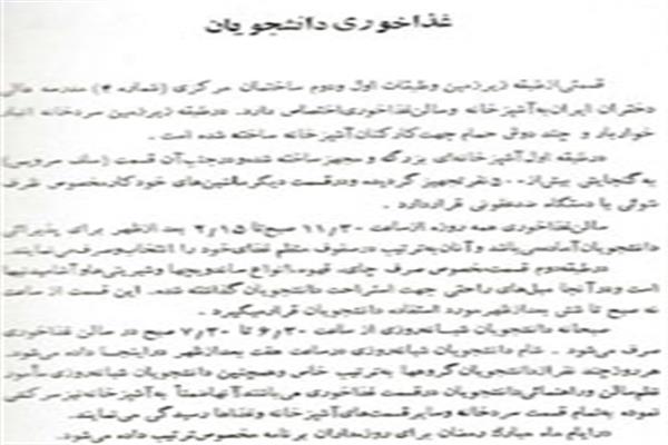 معرفی سالن غذاخوری دانشجویان مدرسه عالی دختران(دانشگاه الزهرا)- سال 50-1349