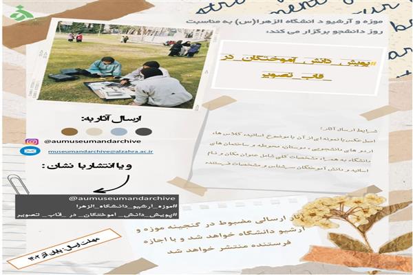 پویش دانش آموختگان در قاب تصویر