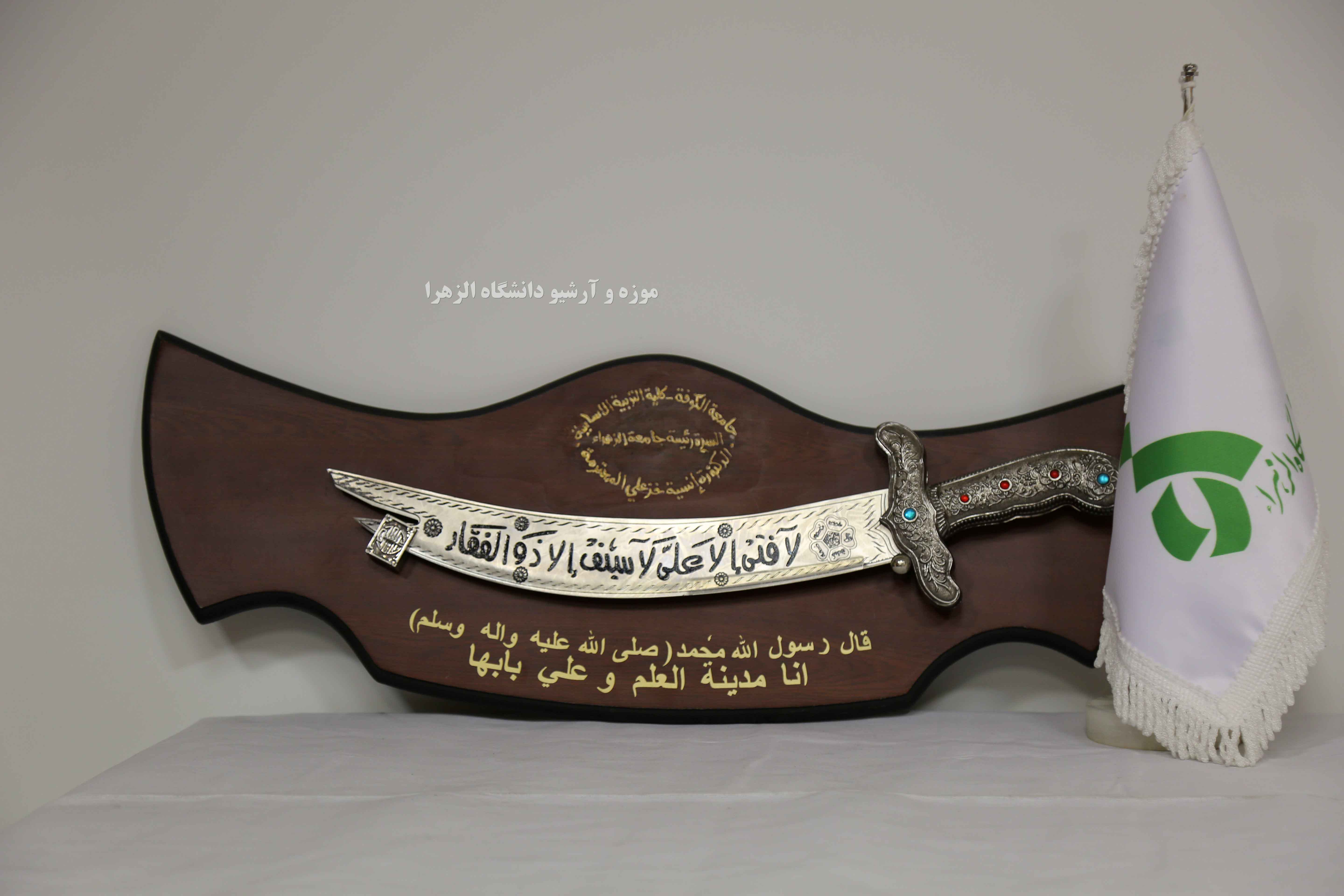 هدیه دانشگاه کوفه