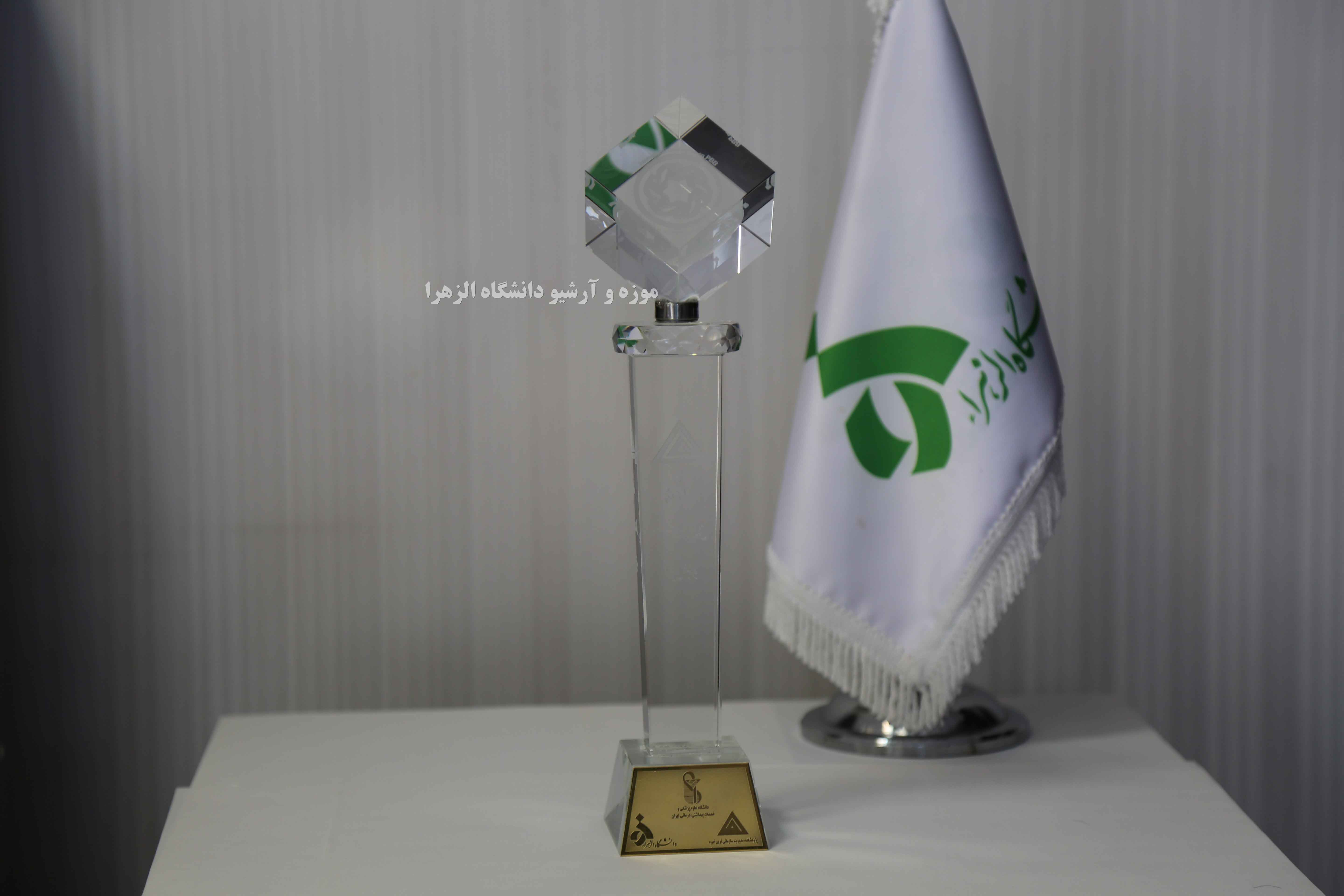 هدیه دانشگاه علوم پزشکی و خدمات بهداشتی، درمانی ایران