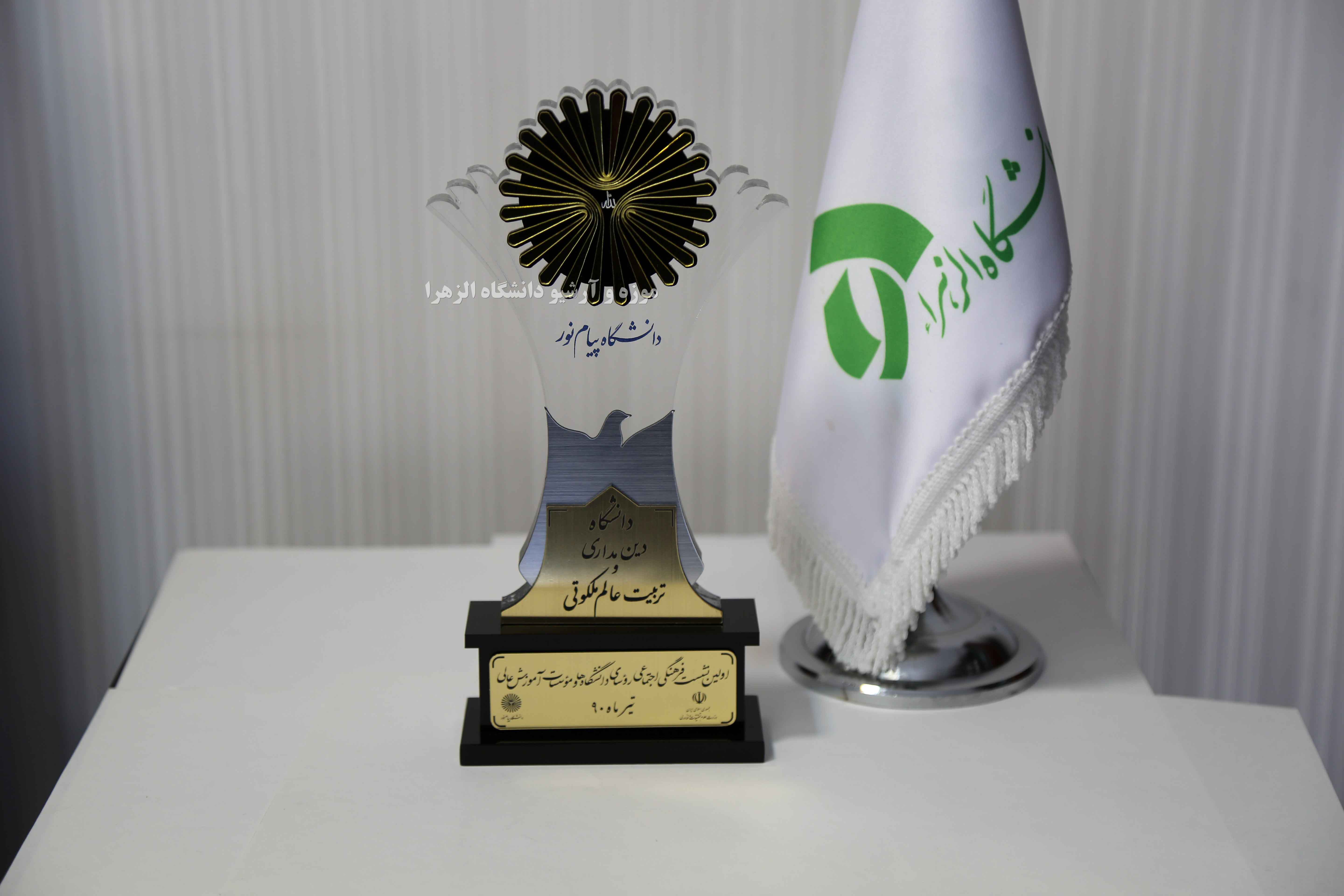 هدیه دانشگاه پیام نور- سال 1390